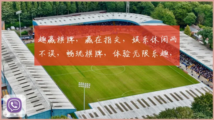 趣赢棋牌，赢在指尖，娱乐休闲两不误，畅玩棋牌，体验无限乐趣，邀您共战
